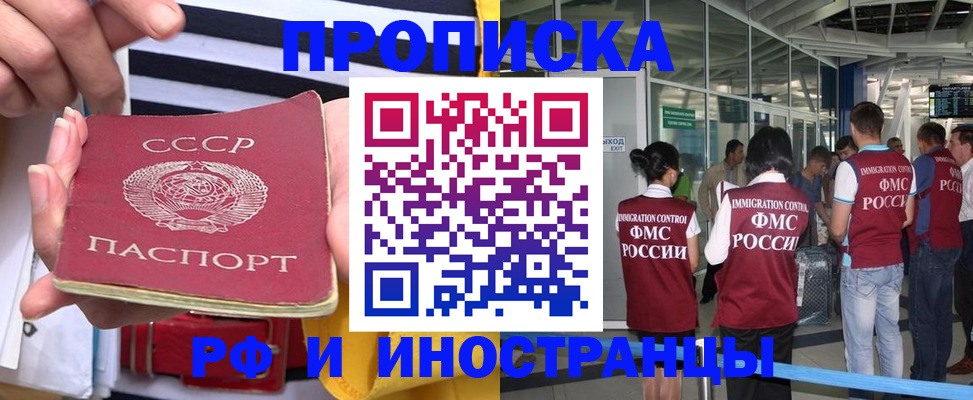прописка 2025 в Лангепасе