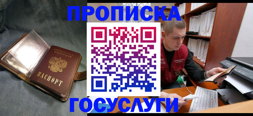 прописка регистрация в Лангепасе