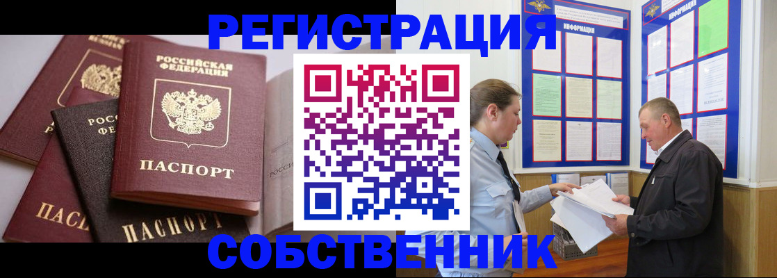 прописка в Лангепасе