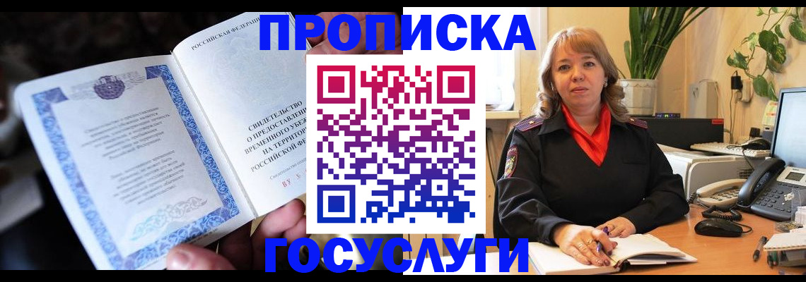 временная регистрация в Лангепасе