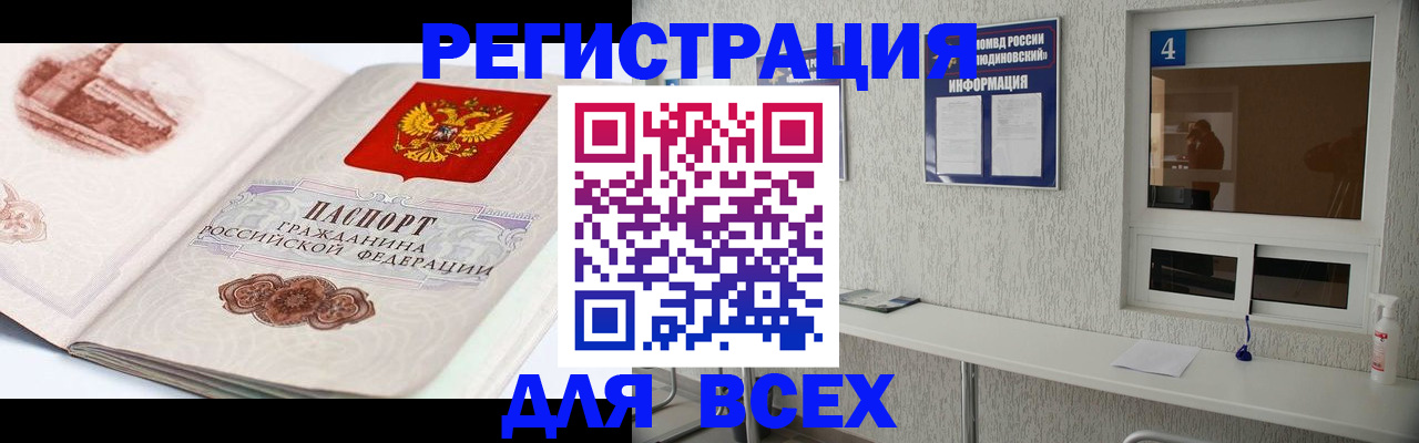 прописка от собственника в Лангепасе